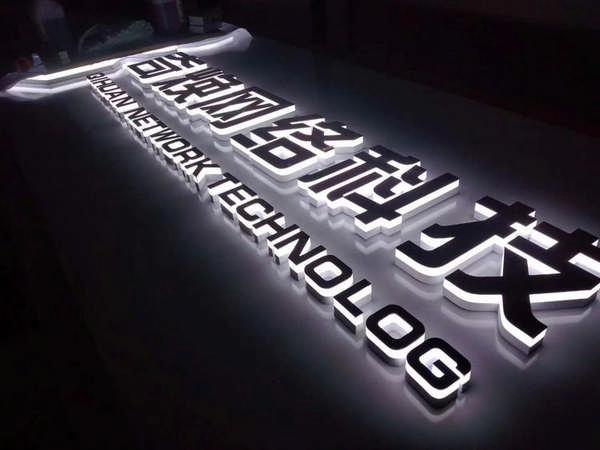 LED发光字